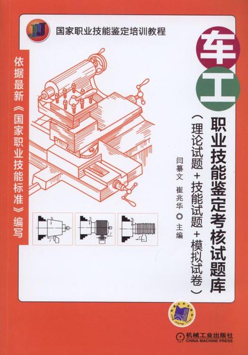车工理论试题题库