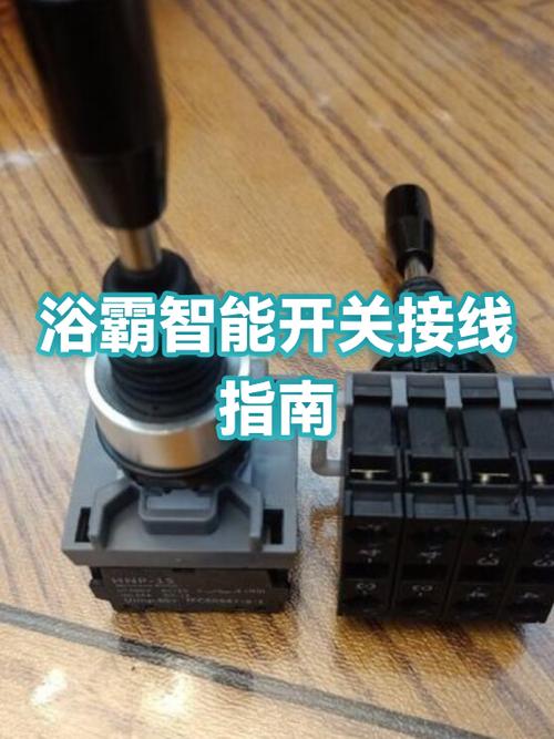 浴霸智能开关接线方法截图