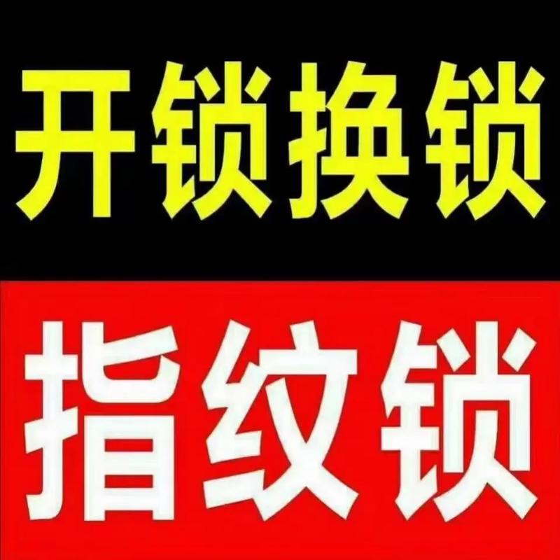 换锁一般需要多少钱图标