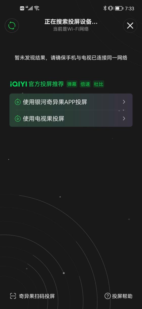 爱奇艺极速版为什么不能投屏