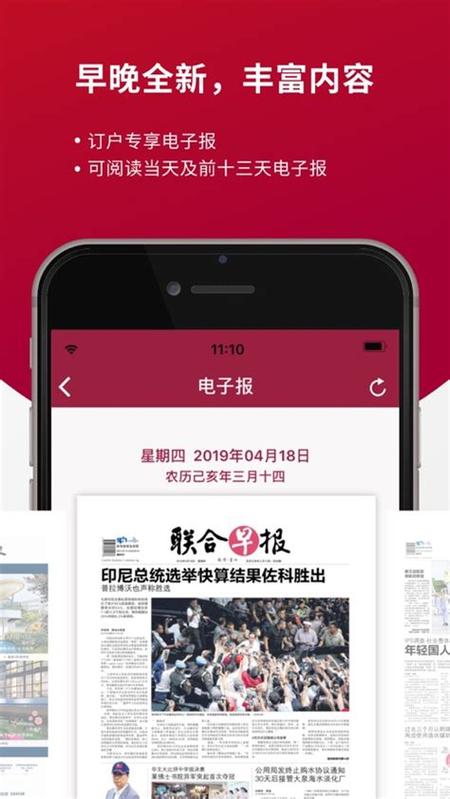 联合早报app