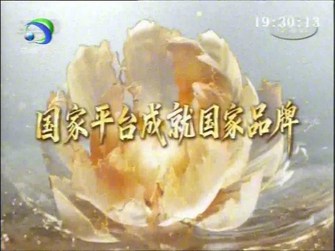 央视第一条广告是什么
