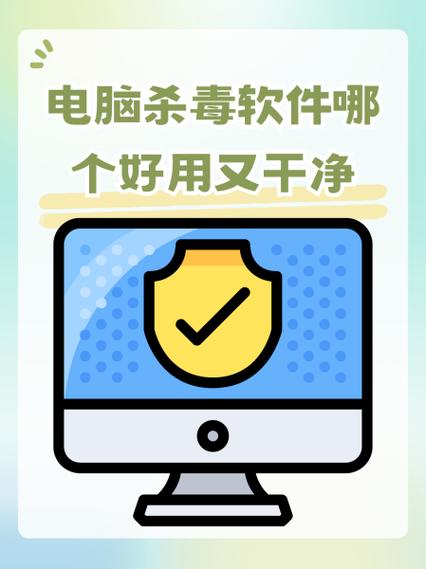 我是杀毒软件好看吗