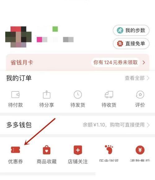 拼多多商家优惠券截图