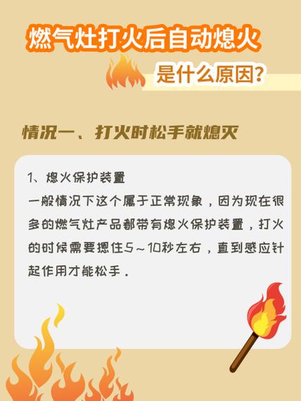 天然气灶打火后自动熄火什么原因图标