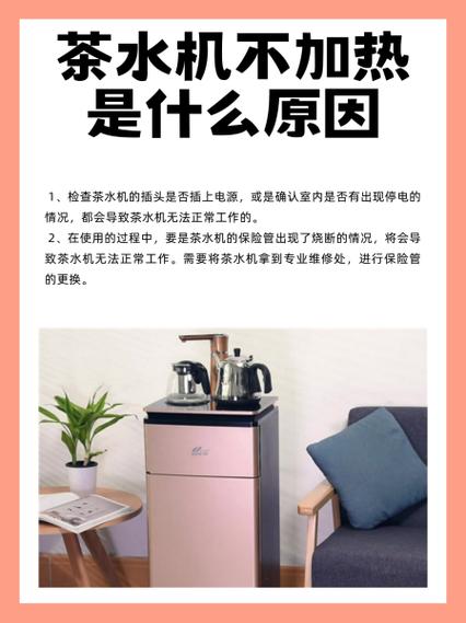 茶吧机一直25度不加热什么原因