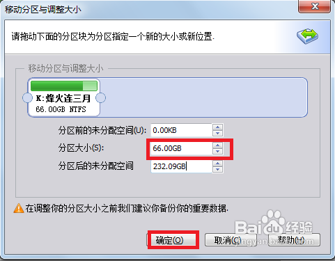 500G分区多少MB