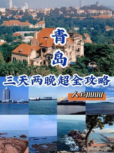 青岛一般玩几天足够