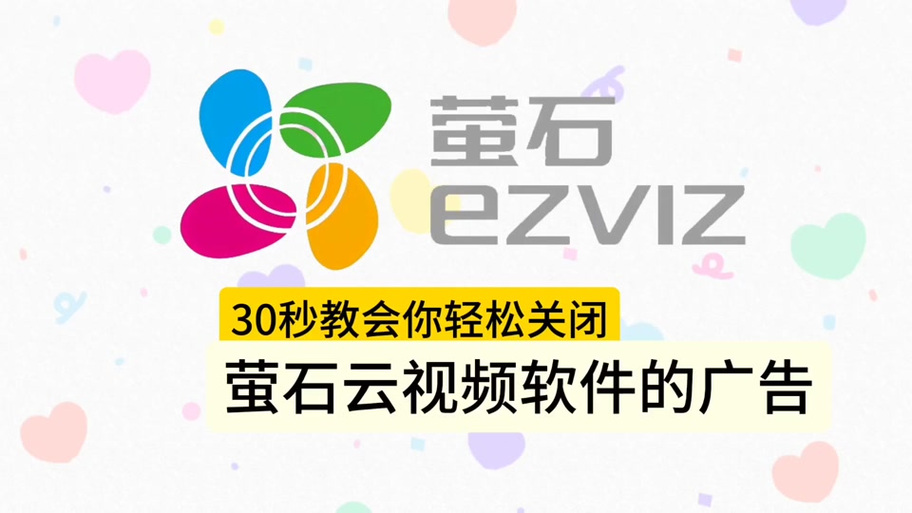 萤石云H8详细参数