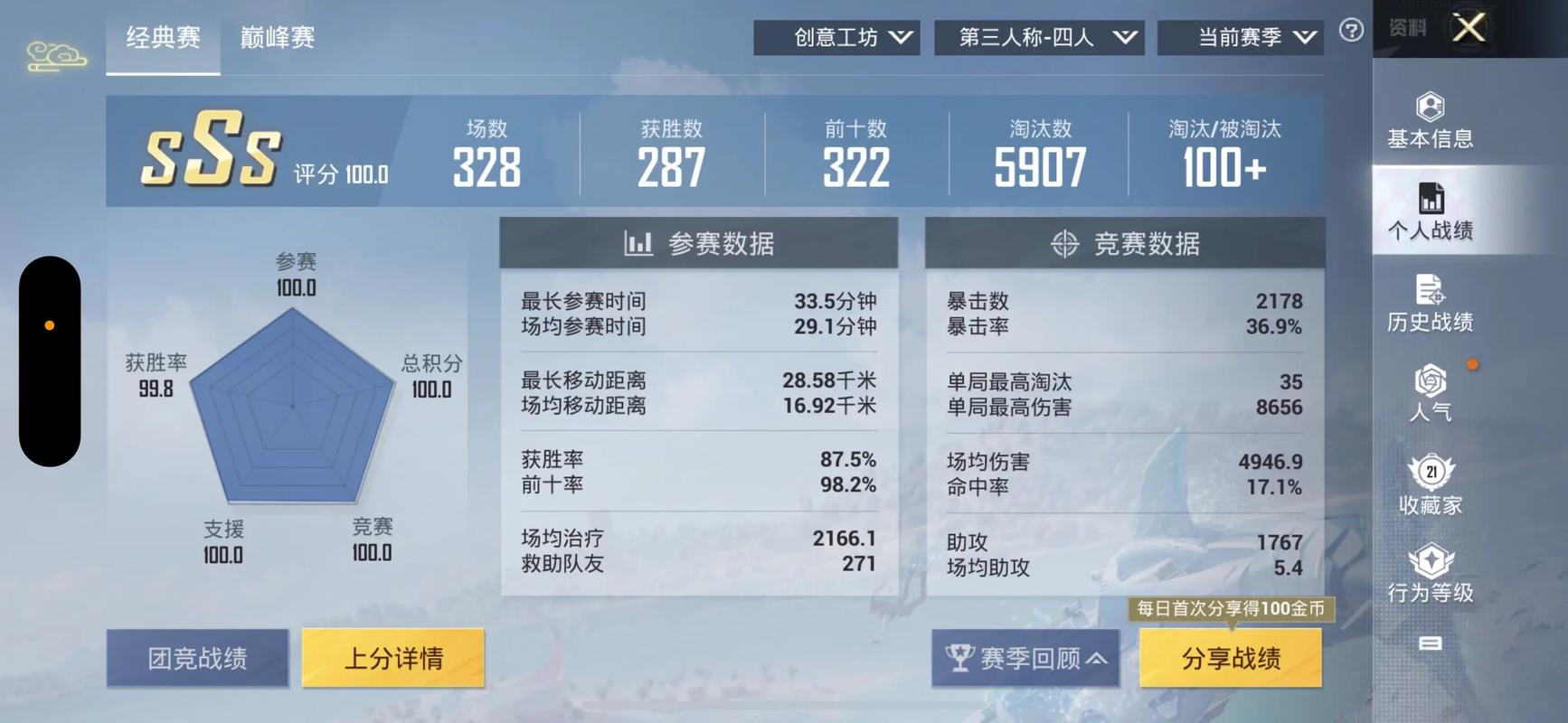 和平精英查看战绩别人知道吗截图