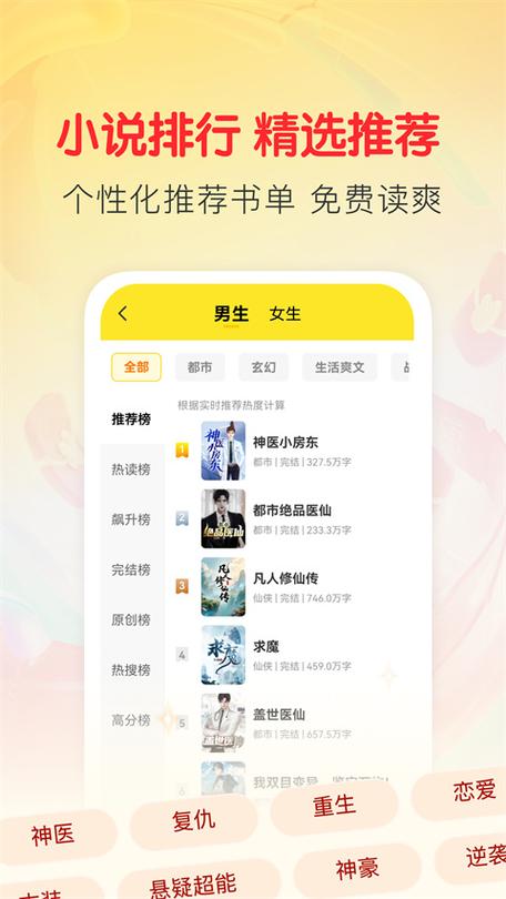 袋鼠小说app