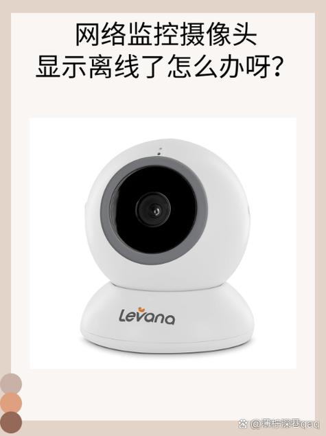 摄像头经常离线