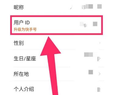 快手号改第二次怎么修改截图