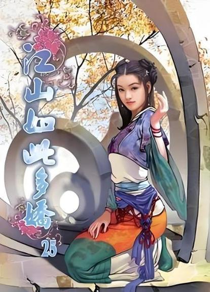 与泥人江山并列的四大书