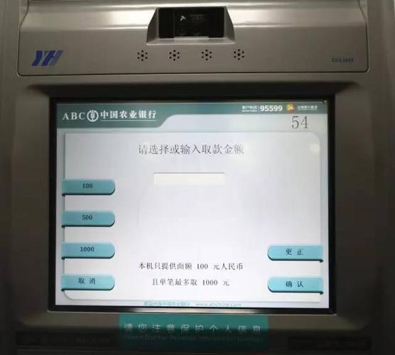 农业银行取款机