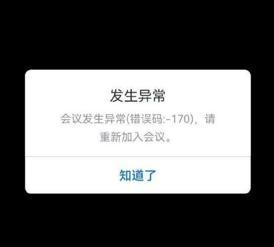 腾讯会议老是账号异常