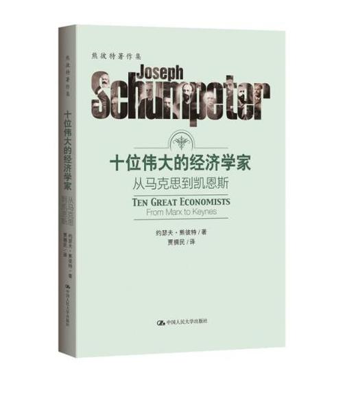 十大经济学著作截图