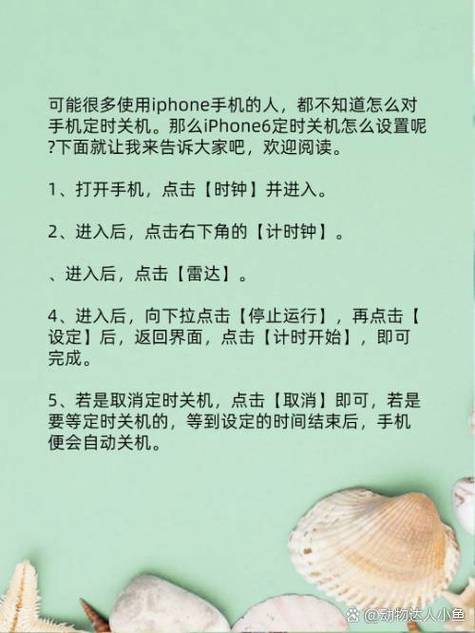 苹果手机可以设置定时关机吗图标