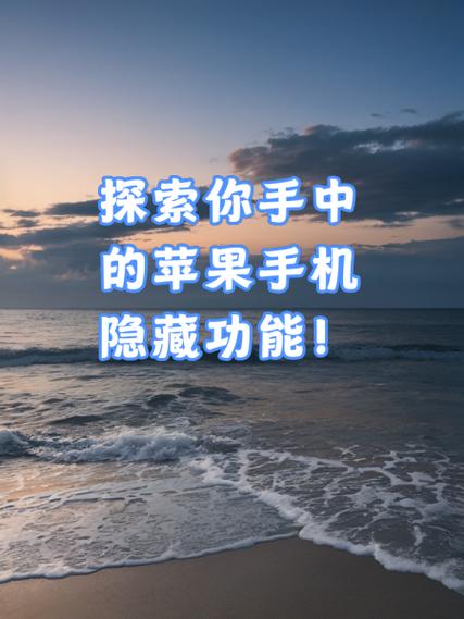小米手机应用隐藏功能在哪里