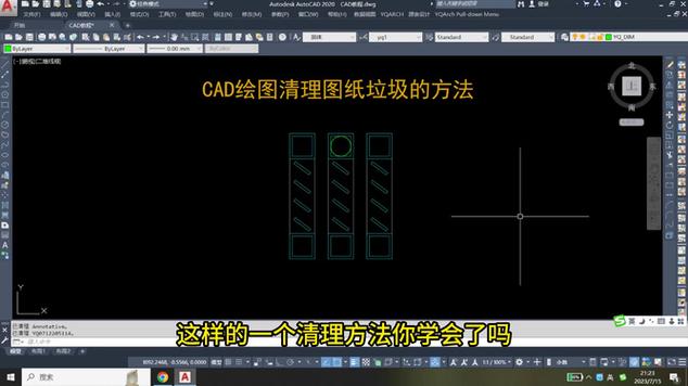 怎么彻底清除cad残留