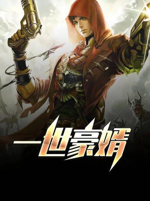 豪婿全集完整版