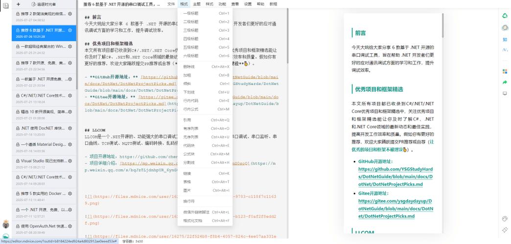 微信公众号排版编辑器