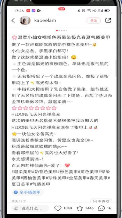 小红书怎么贴文字标签