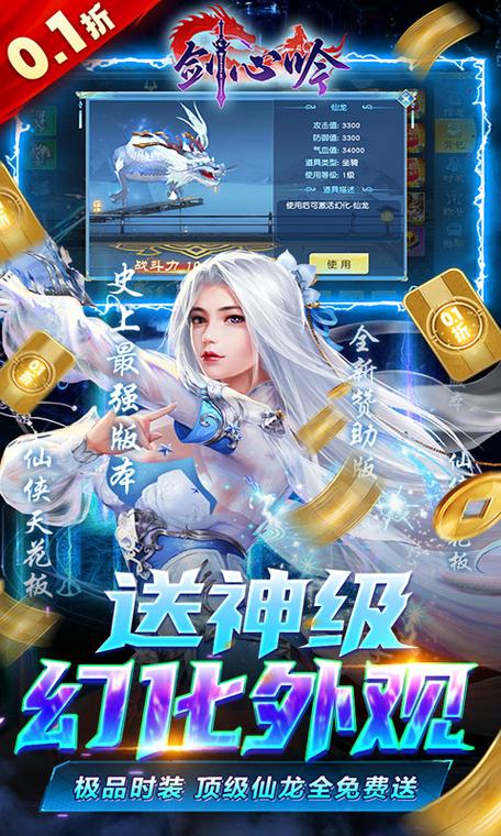 剑心吟0.1折官网