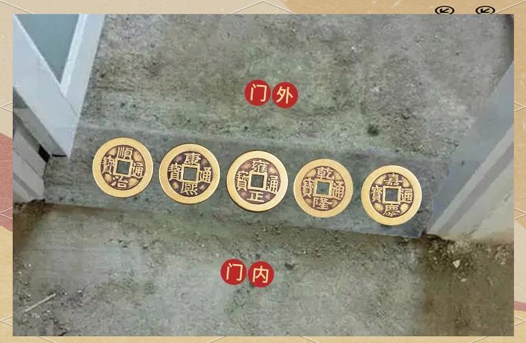 门槛埋五帝钱的危害