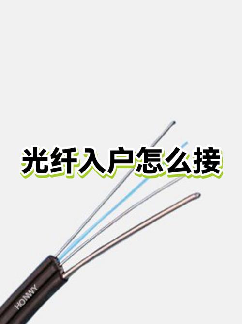 电井接光纤入户多少钱