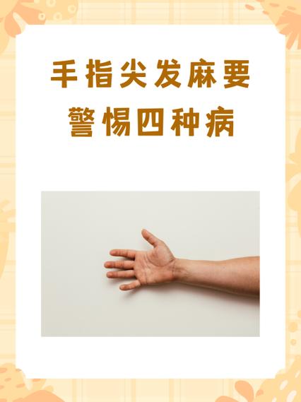 手发粘警惕四种病
