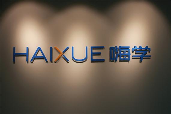 嗨学教育官网