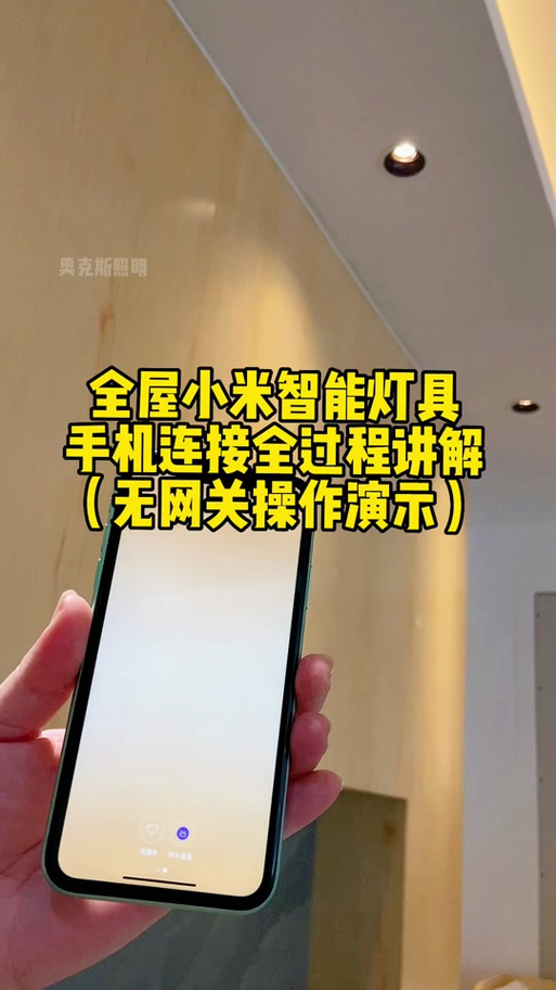 小米卧室灯怎么连接手机