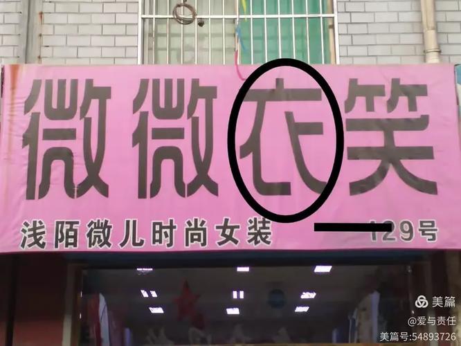 fashion的英文中文谐音缩略图