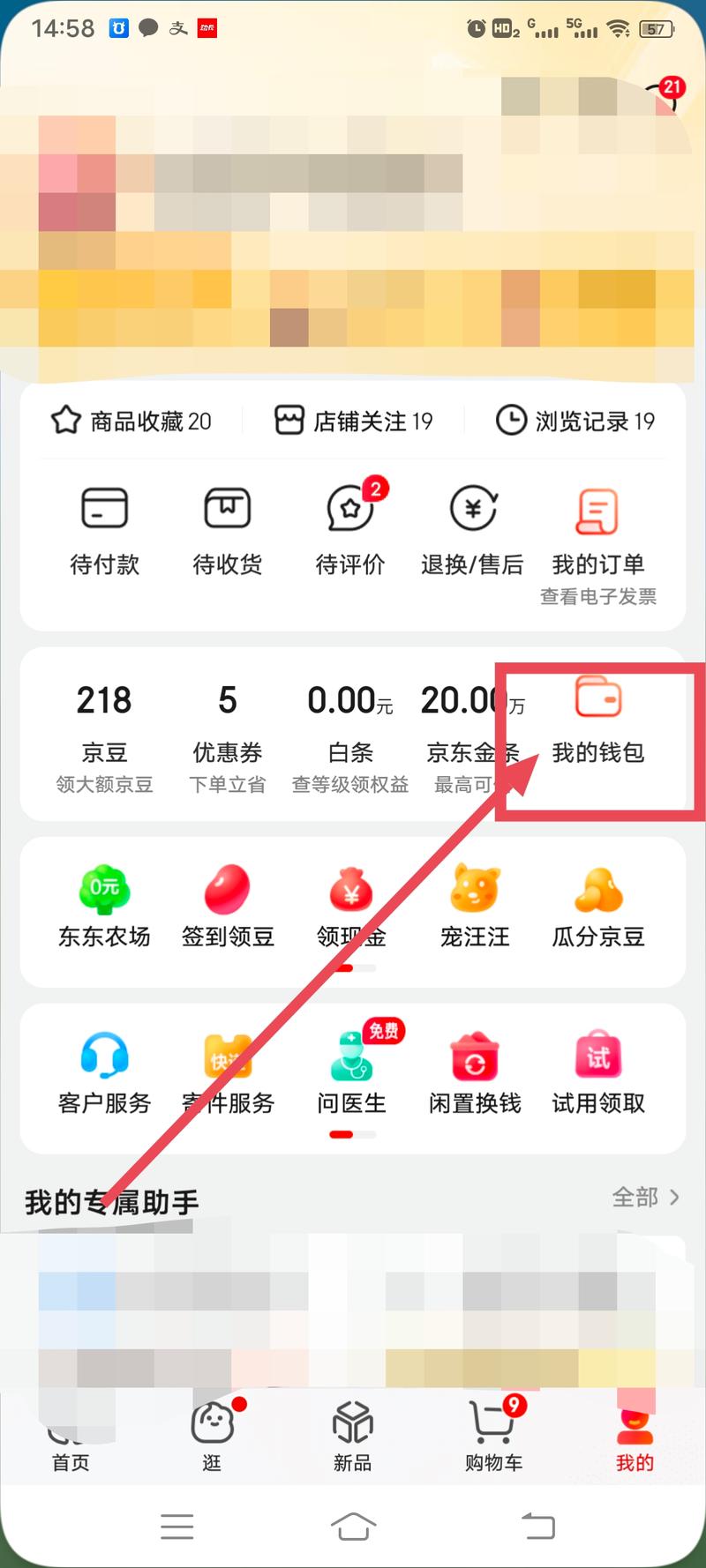 京东金融解除绑定
