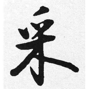 采图标