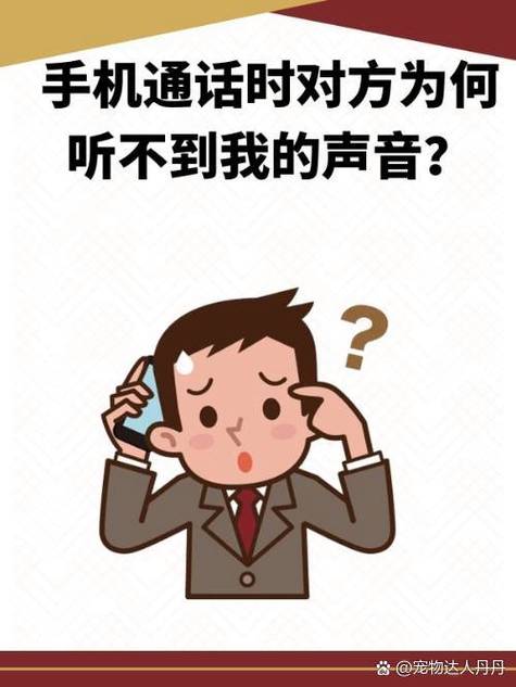 手机对方听不见我说话缩略图
