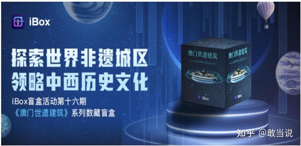 ibox数字藏品平台