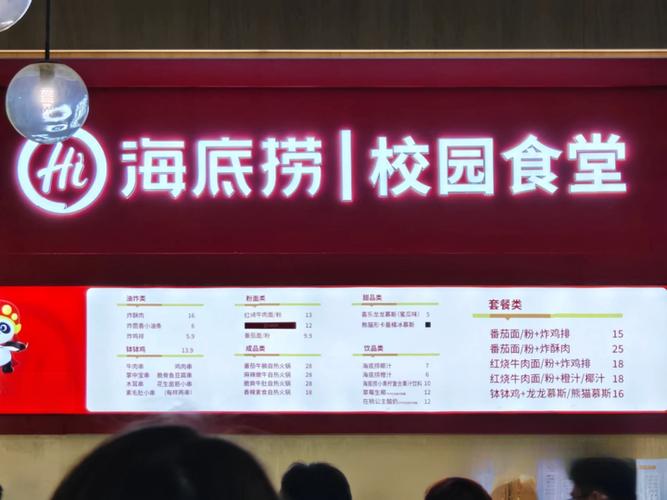 哪个大学有海底捞
