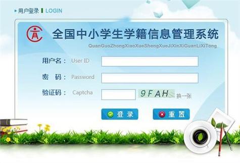 中小学生学籍管理系统