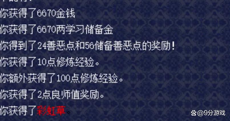 梦幻师徒任务截图