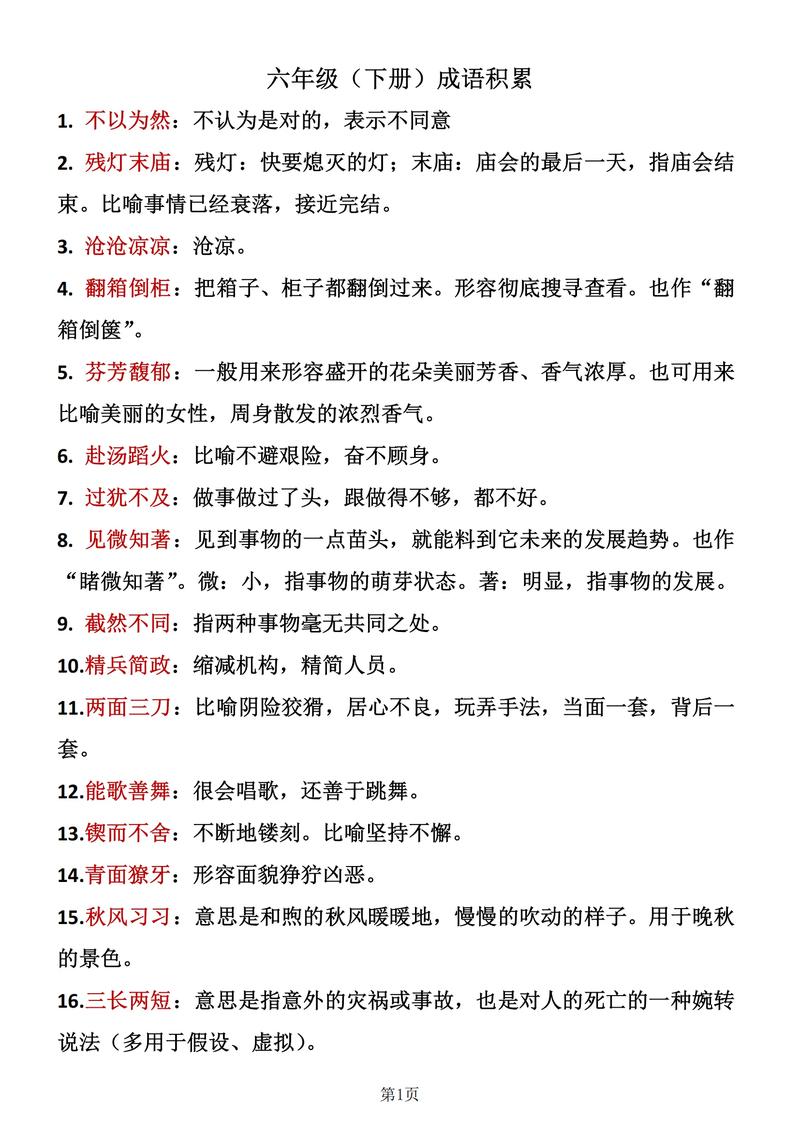 可伶可俐的成语意思