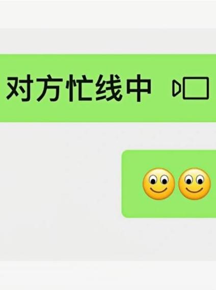 对方忙线中是什么意思缩略图