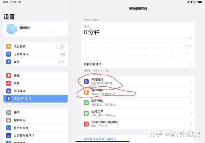 ipad 控制孩子使用时间截图