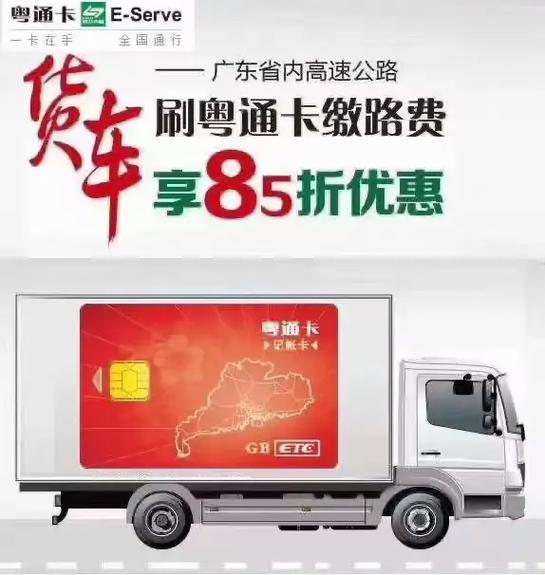 粤通卡与e行卡有什么区别