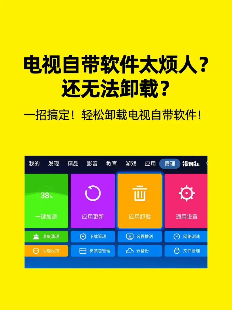 海尔电视软件怎么卸载掉