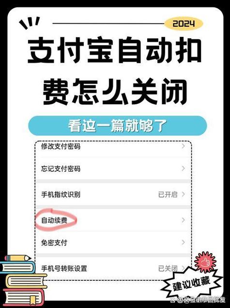 支付宝自动扣款如何取消
