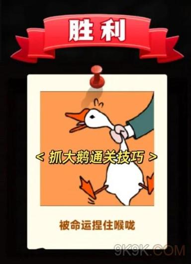 微信抓大鹅辅助