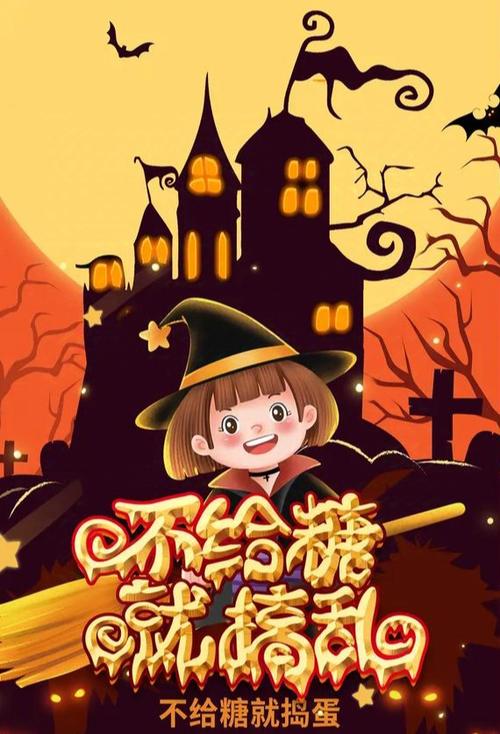 万圣节是什么节日?截图