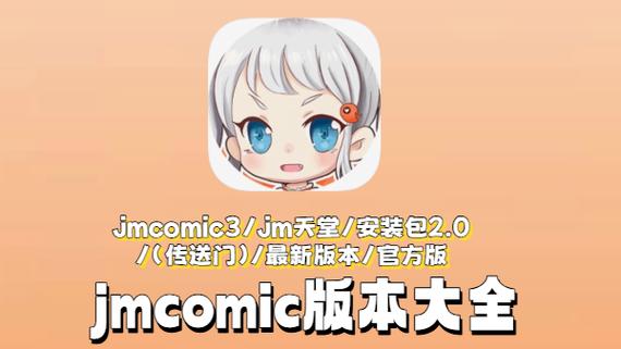 jmcomic下载1.6.5